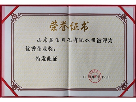 優(yōu)秀企業(yè)獎(jiǎng)